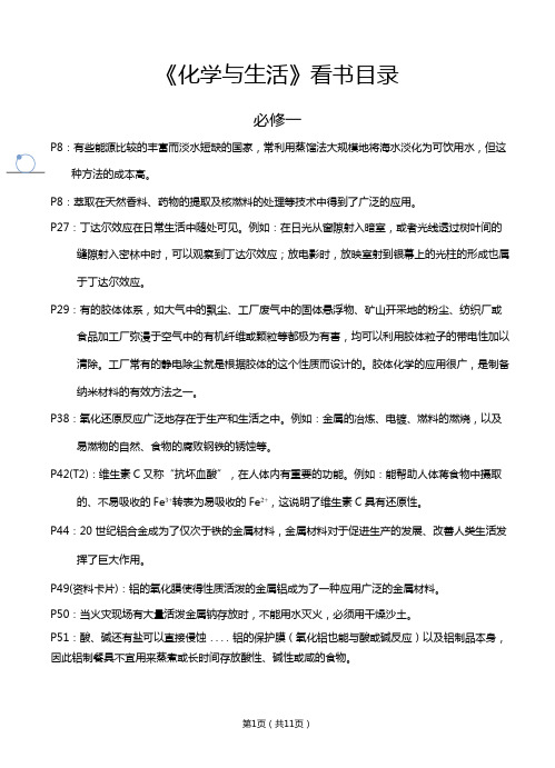 高考突破-化学与STSE及中国古代化学：2018高考二轮复习课本化学与STSE知识总结