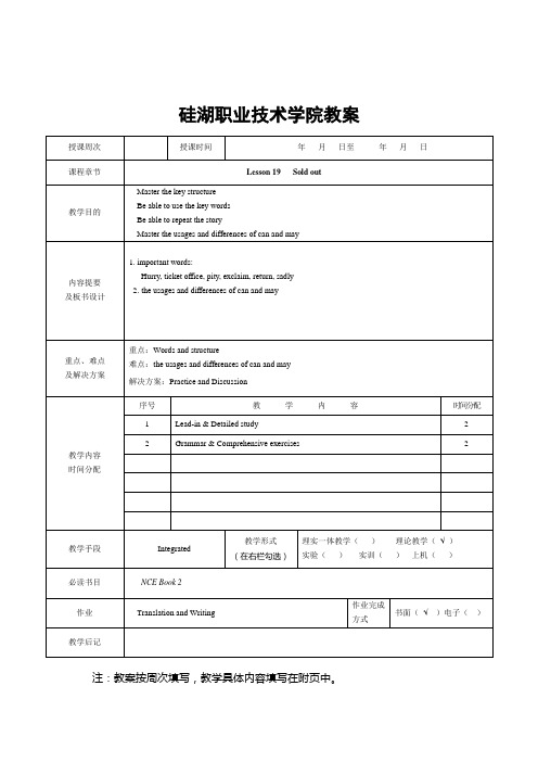 基础英语教案LESSON19