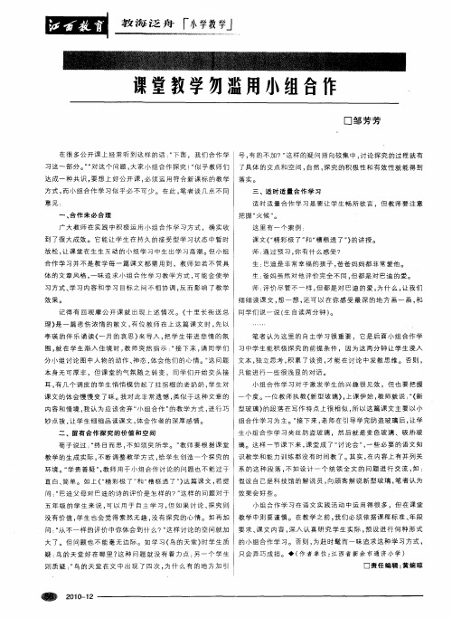 课堂教学勿滥用小组合作