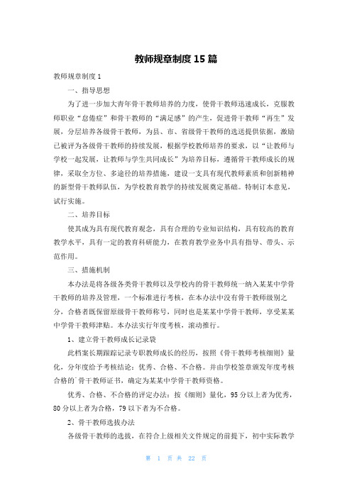 教师规章制度15篇