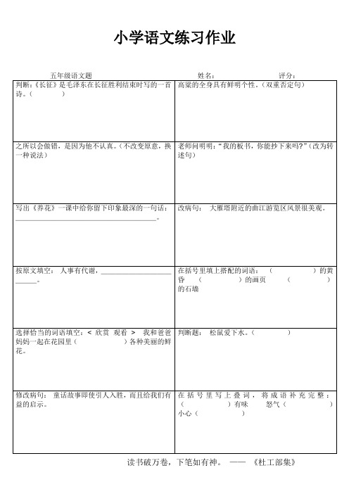 小学语文每日一练(五年级) (75)