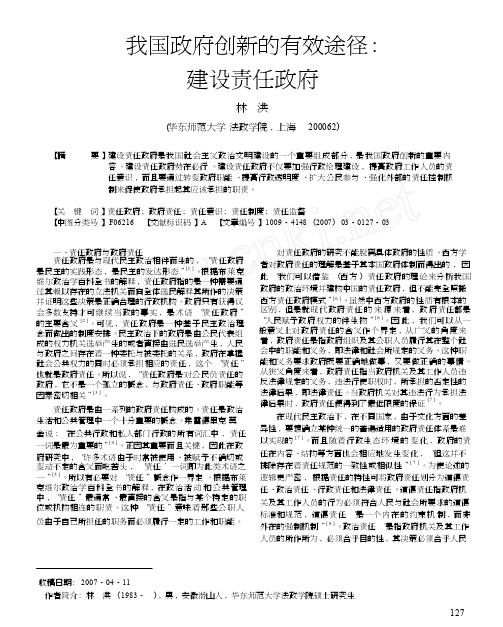 我国政府创新的有效途径_建设责任政府