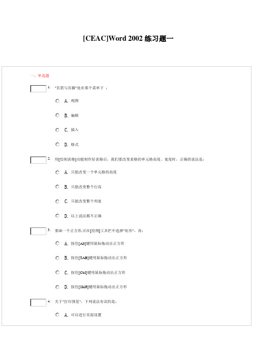 [CEAC]Word 2003练习题一
