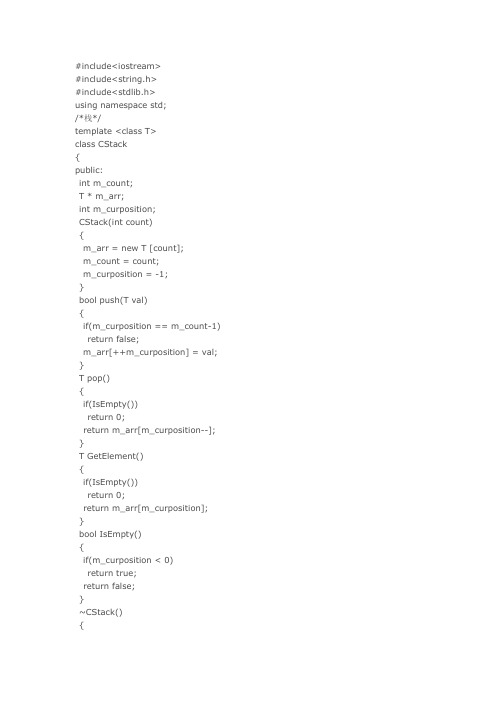 C++模拟计算器功能的程序