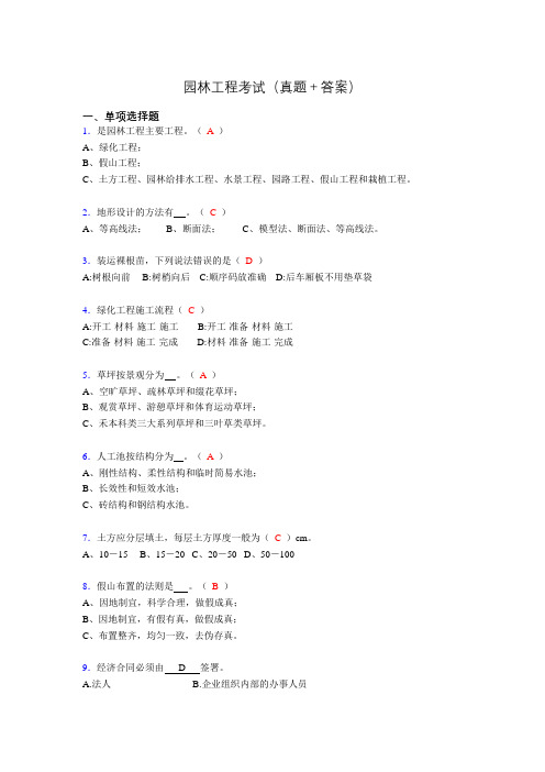 最新园林工程考试试题(含答案)qp