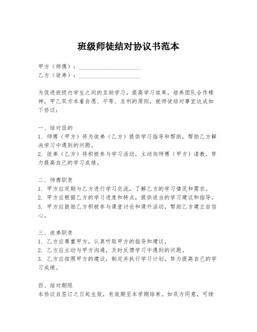 班级师徒结对协议书范本