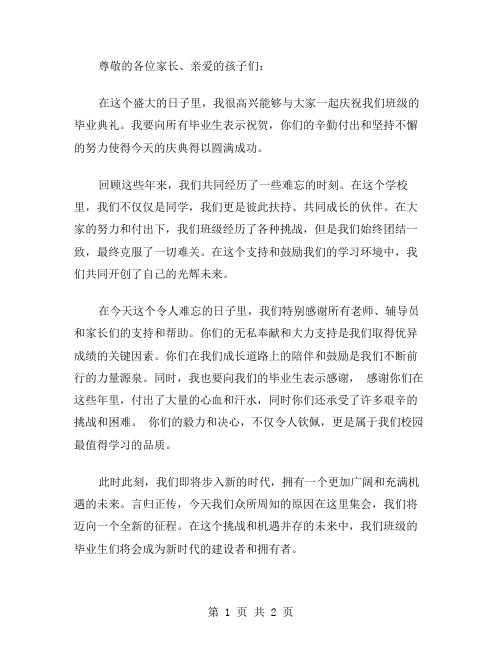 大班毕业典礼园长的致辞范文