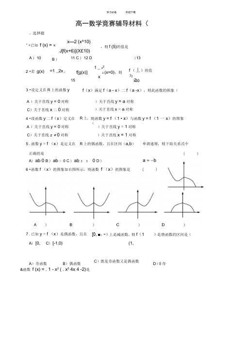 高一数学竞赛辅导材料(二)