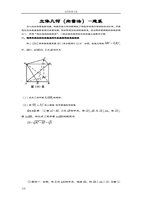 立体几何(向量法)—建系讲义