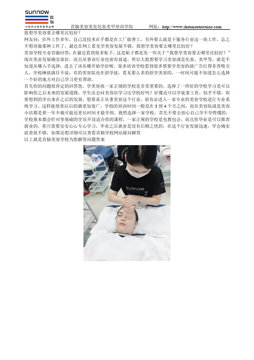 我想学美容要去哪里比较好