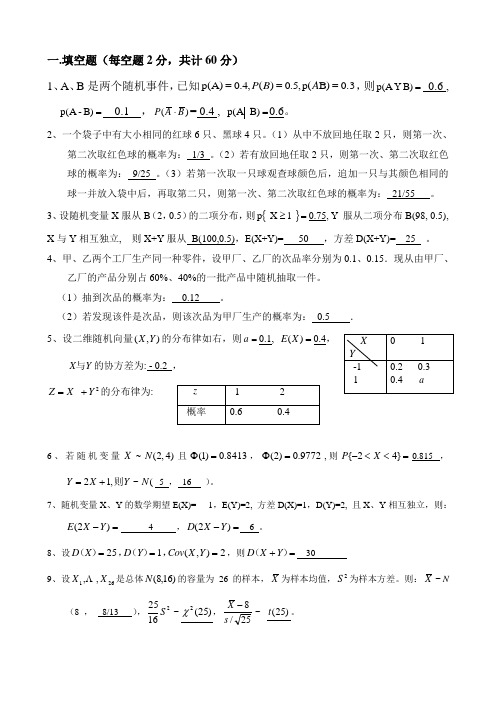 概率论与数理统计考试试卷与答案