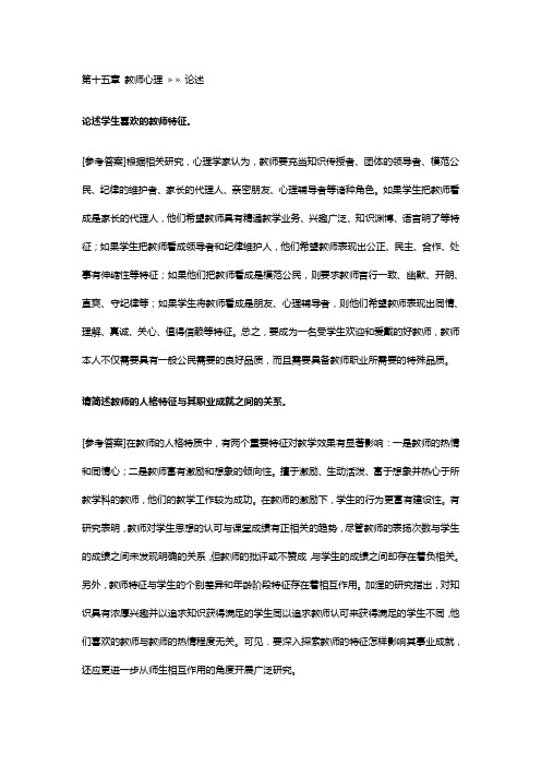 教育心理学第十五章 教师心理