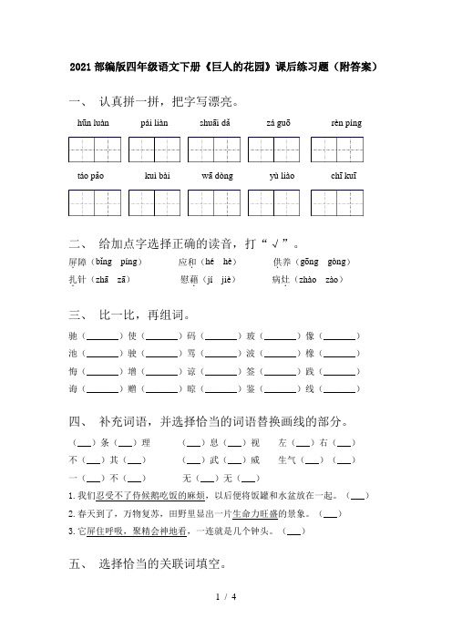 2021部编版四年级语文下册《巨人的花园》课后练习题(附答案)