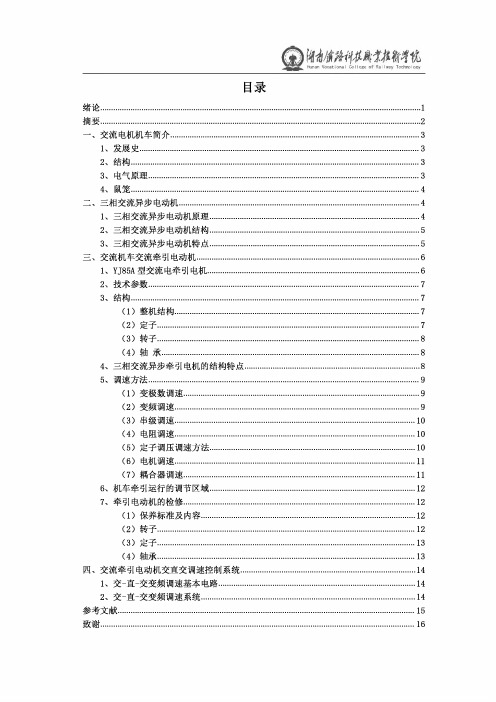 浅谈电力机车牵引电动机