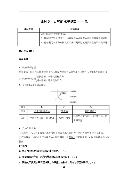 大气的水平运动——风 教学设计