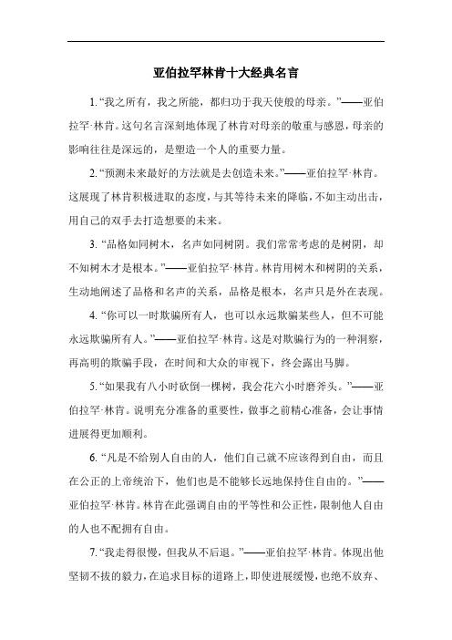 亚伯拉罕林肯十大经典名言