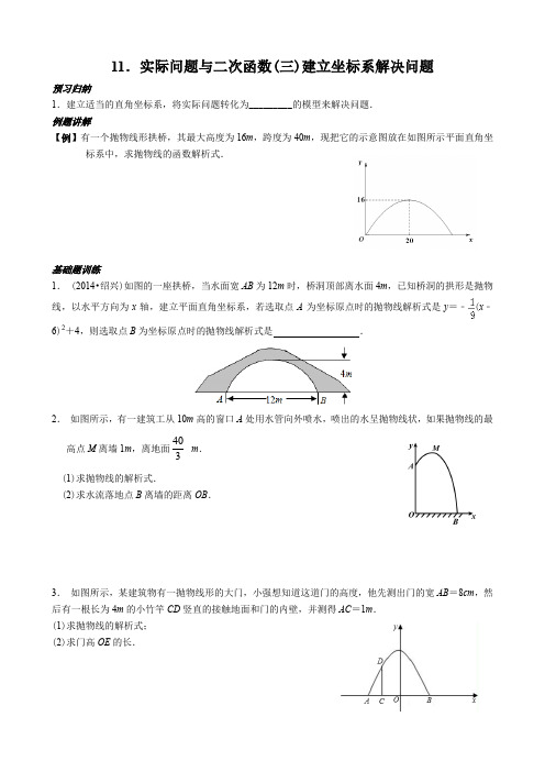 19 实际问题与二次函数(三)建立坐标系解决问题