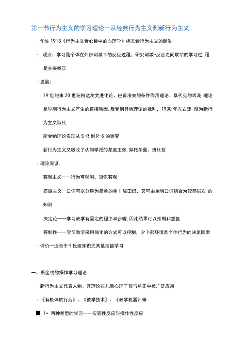 《幼儿教育心理学》笔记北师大版-学习理论