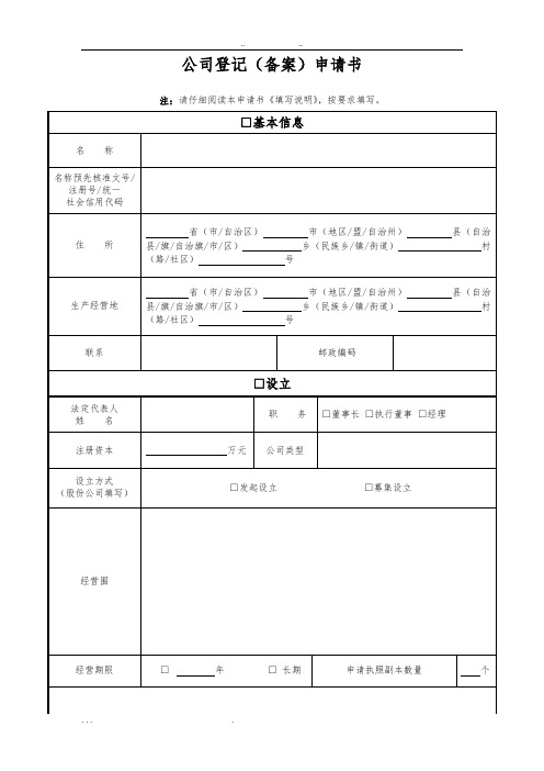 有限责任公司申请表