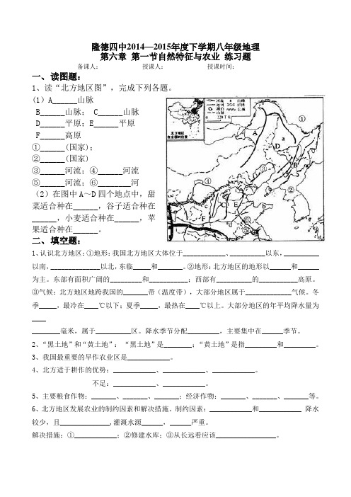 八年级_地理_下册_第六章_北方地区_第一节_自然_环境与农业_练习题_答案