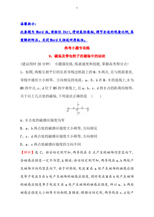 2019高三物理二轮复习第二篇题型专项突破：热考小题·专攻练9：含解析