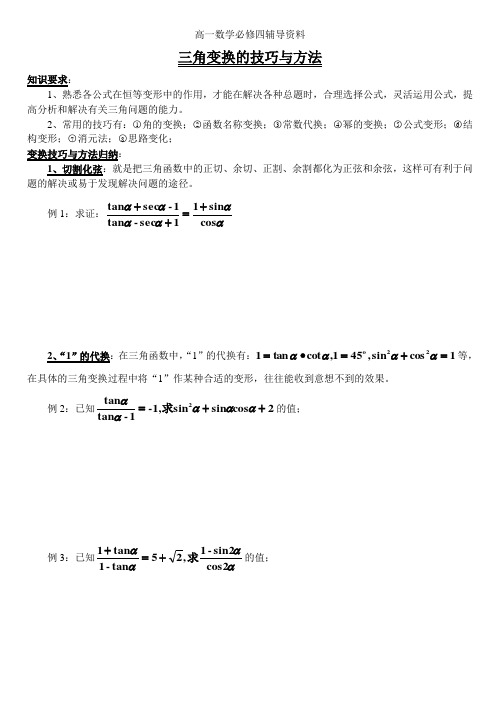 三角函数换角技巧