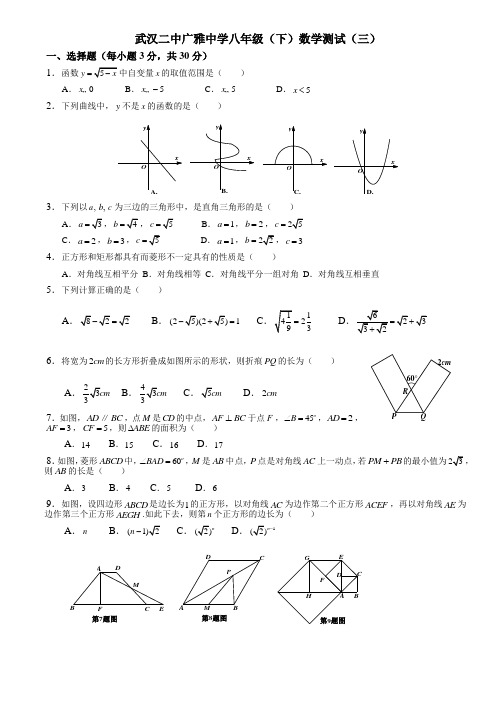 武汉二中广雅中学2015~2016学年度下学期八年级数学(三)