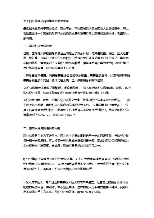 欢乐兑积分商城的市场解剖6