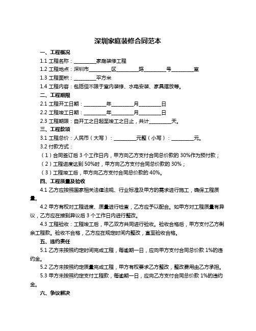 深圳家庭装修合同范本