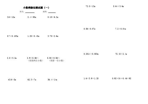 小数乘除法小测试题(计算)