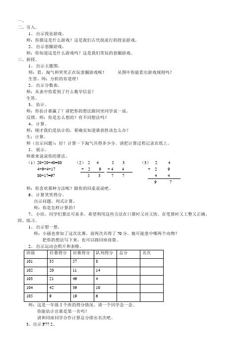 套圈游戏教案