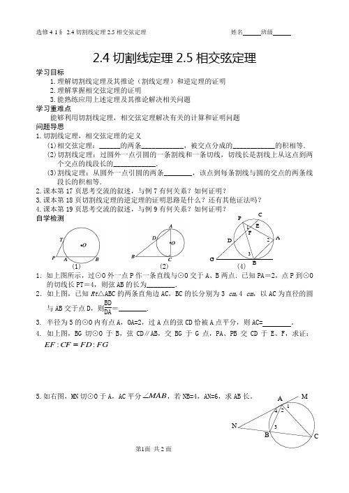 选修4-1  §2.4-2.5切割线,相交弦定理