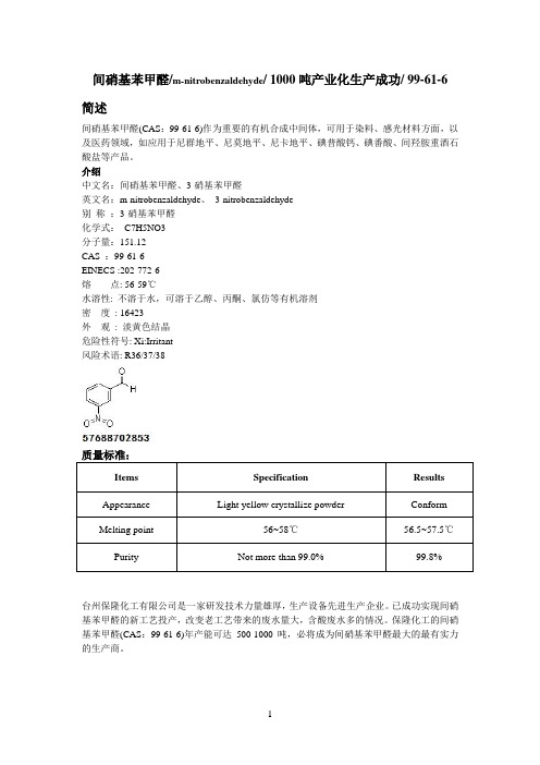 间硝基苯甲醛(99-61-6)产业化生规模和指标