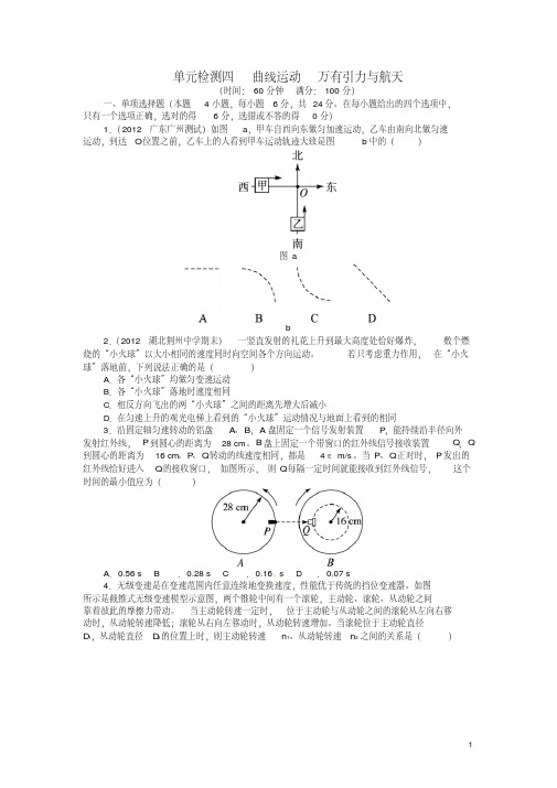【志鸿优化设计】(江苏专用)2014届高考物理曲线运动万有引力与航天单元检测