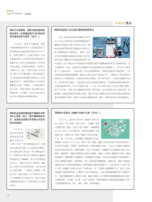 国家药品监督管理局医疗器械技术审评中心发布《关于“医疗器械临