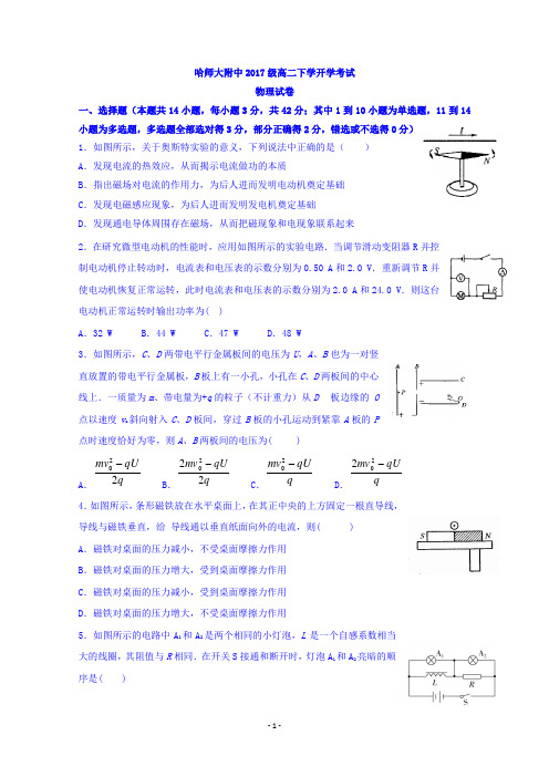 黑龙江省哈尔滨师范大学附属中学2018-2019学年高二下学期开学考试物理试题