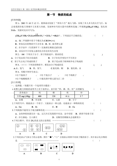 初中化学中考总复习 基础篇第1章 化学基本概念和原理