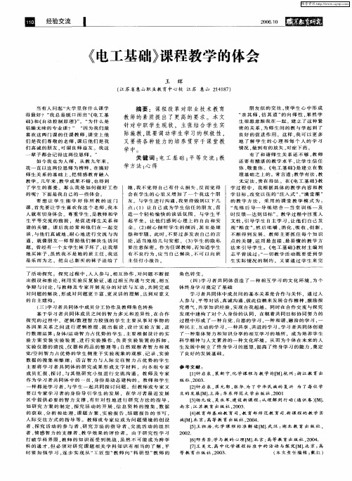 《电工基础》课程教学的体会