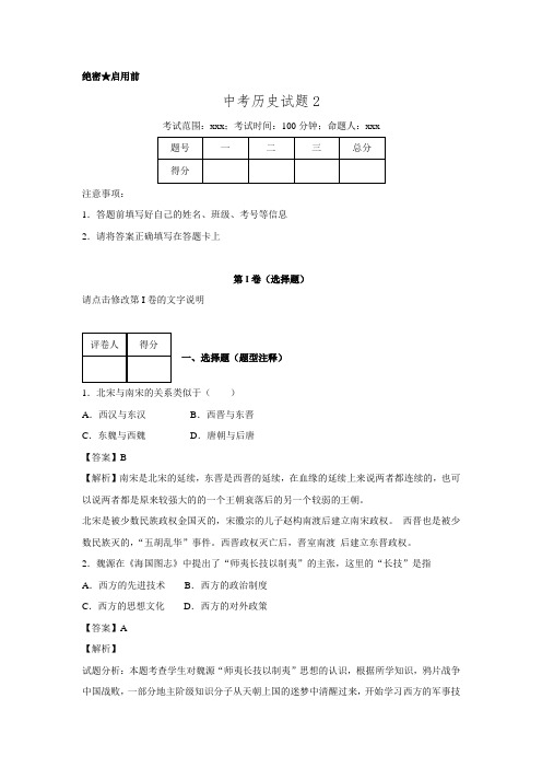 2016届海南省三亚市三中中考历史模拟试题2 word版,含解析.doc