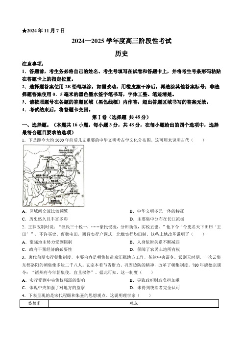 河南省三门峡市2024-2025学年高三上学期期中考试历史试题