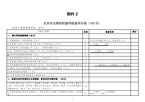 高校控烟检查表(11