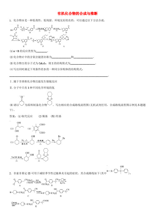 2018年高考化学三轮冲刺 重要考点专题专练卷 有机化合物的合成与推断