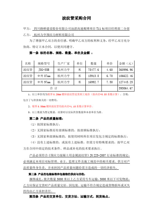 V4-波纹管采购合同