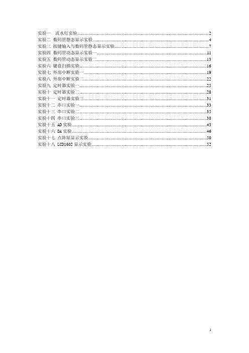 2011-2012下单片机实验报告