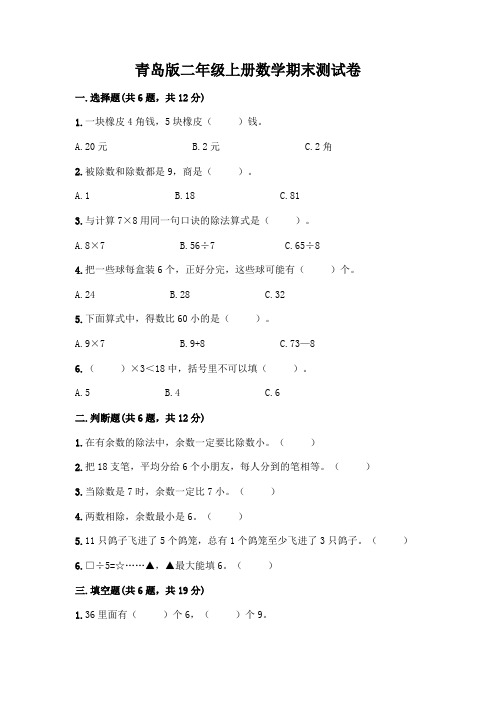 青岛版二年级上册数学期末测试卷含答案【完整版】