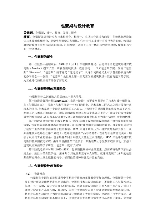 包豪斯与设计教育 中国地质大学工设论文