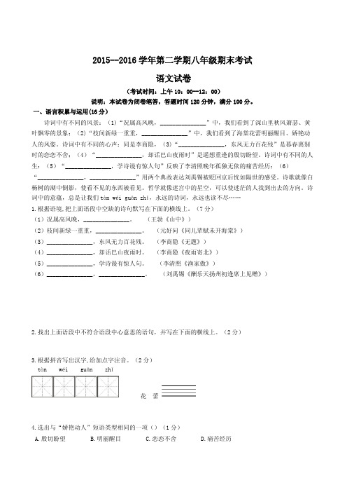 太原市 2015--2016 学年第二学期八年级期末考试语文试卷