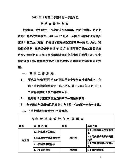 2014导学案设计方案