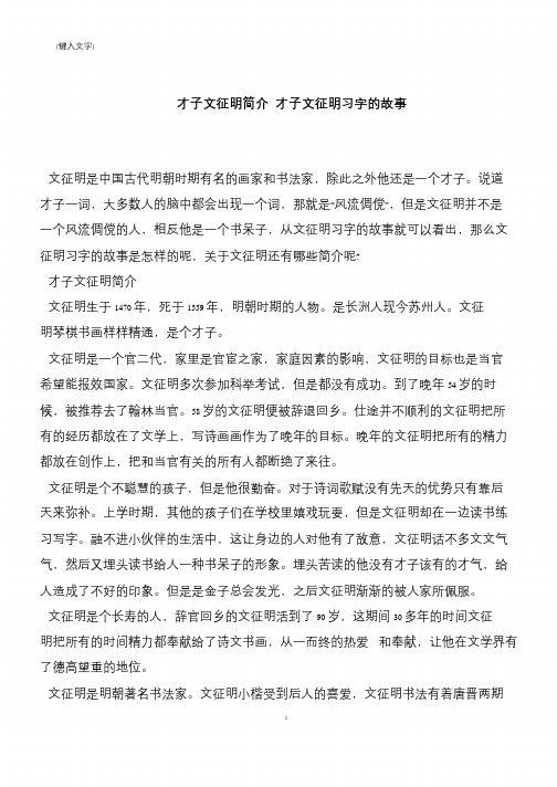 才子文征明简介 才子文征明习字的故事