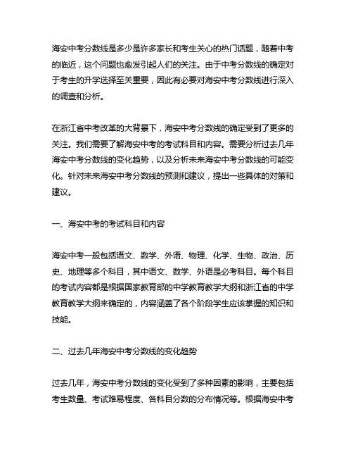 海安中考分数线是多少2023